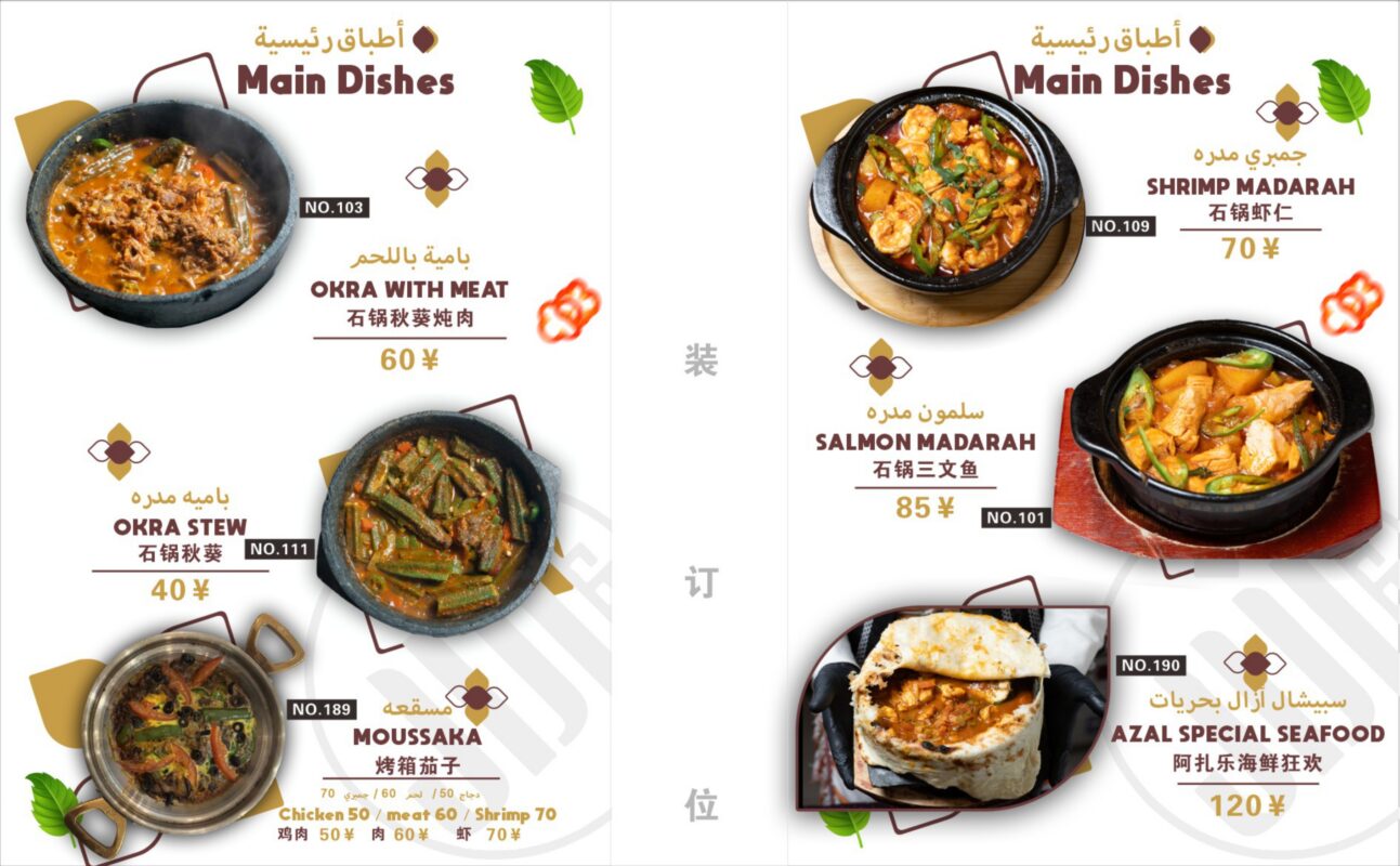 阿扎乐 menu_page-0012